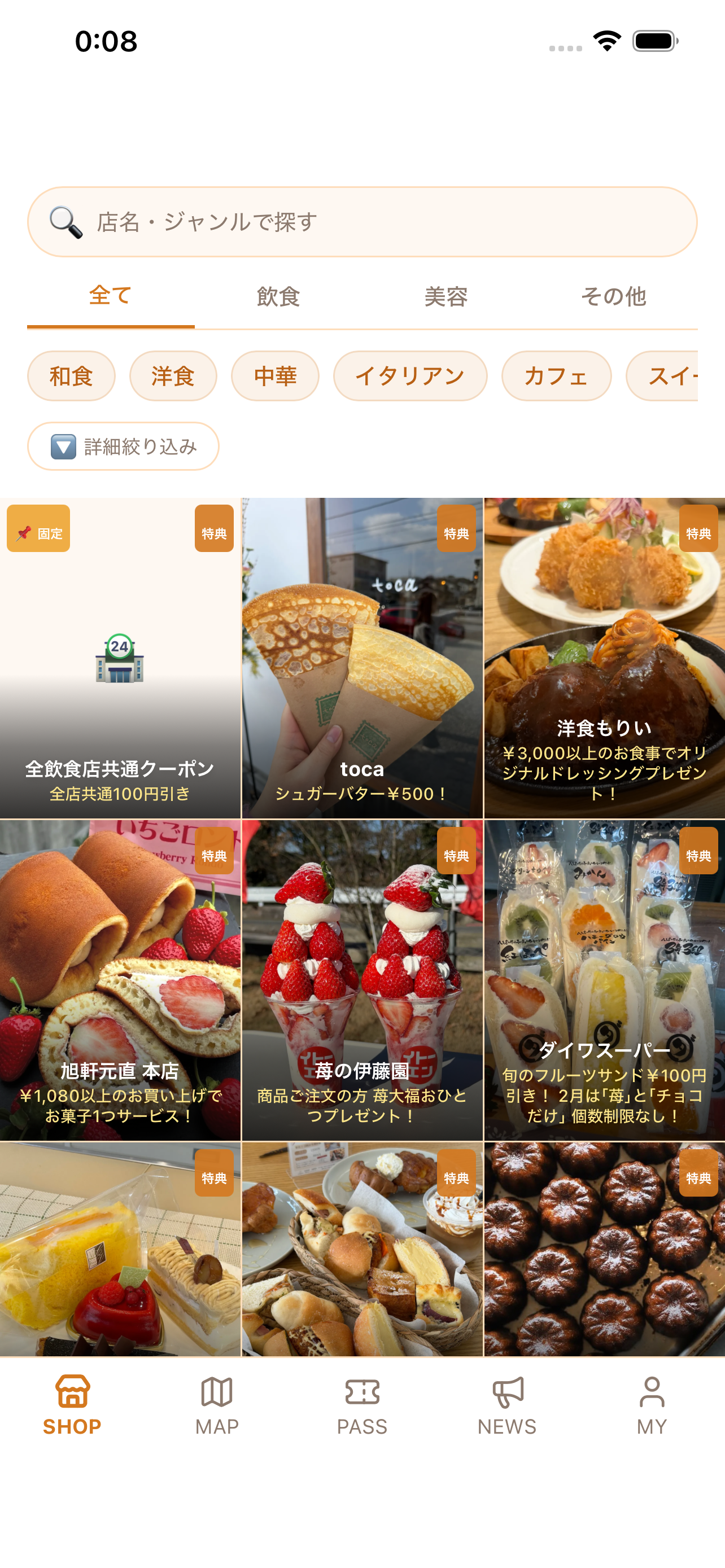 Okacone アプリ画面